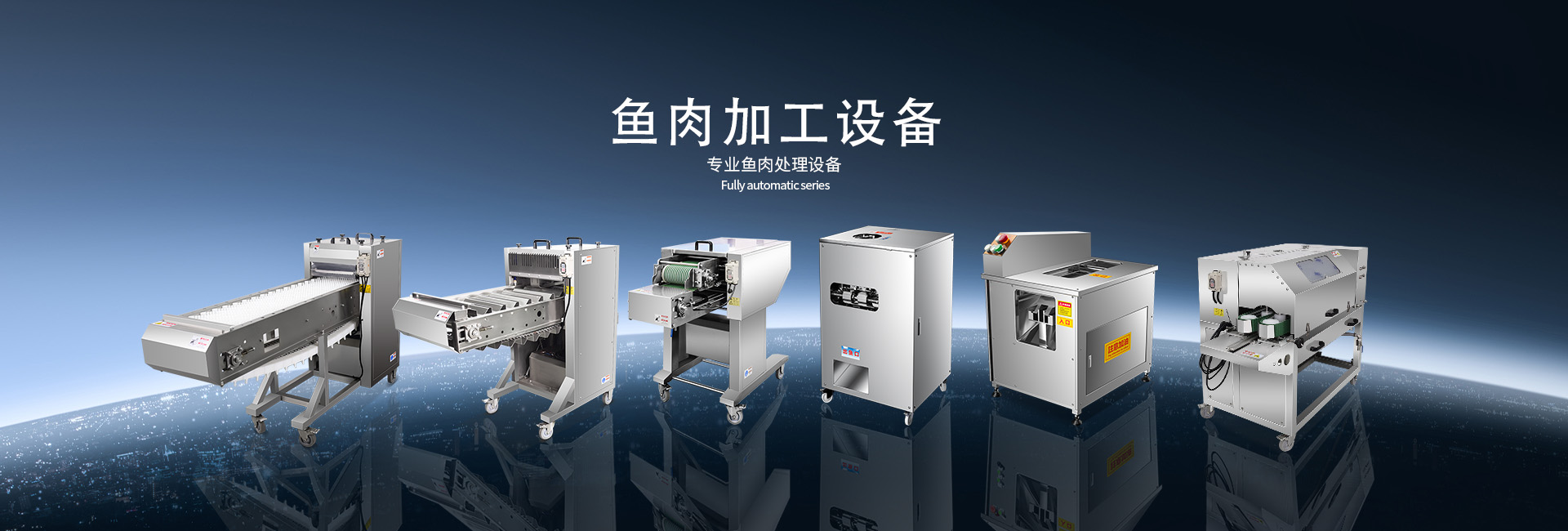 杀鱼机系列_开肚去鳞杀鱼机_开背去鳞杀鱼机_短款开背开肚机