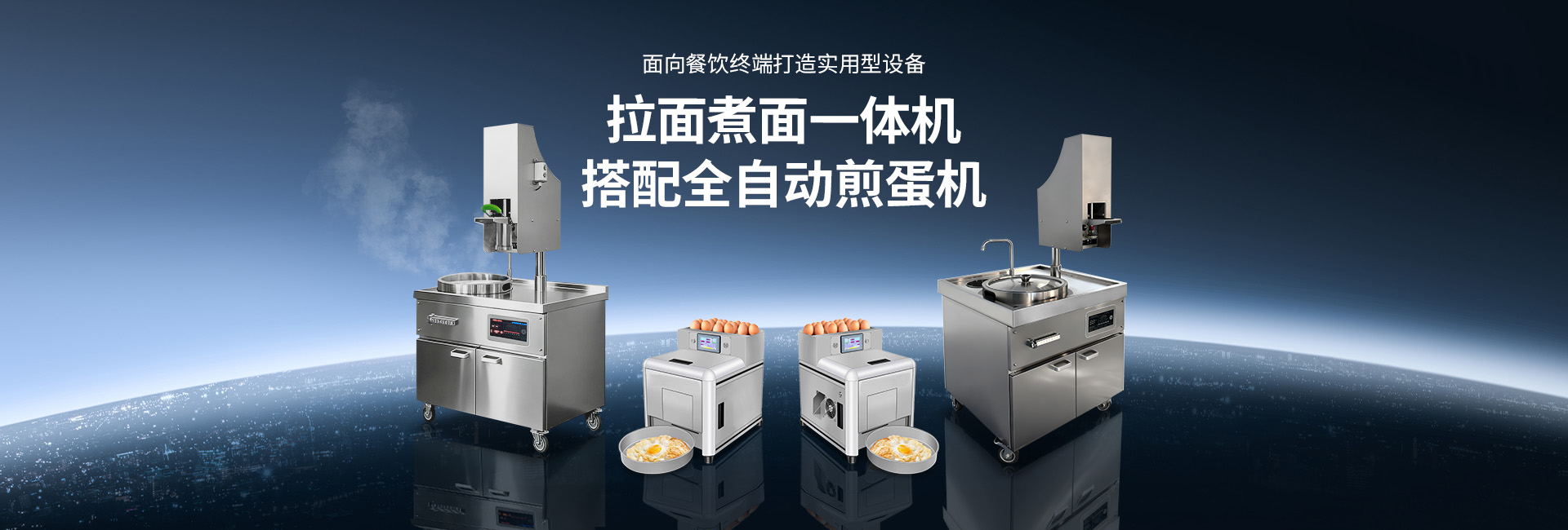 全自动拉面煮面一体机，餐饮终端打造的拉面+煮面一体化实用型设备