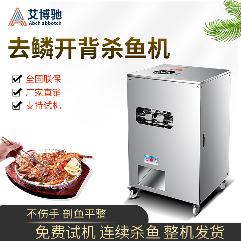 666c0aeaf0084.jpg JD艾博驰杀鱼机.jpg