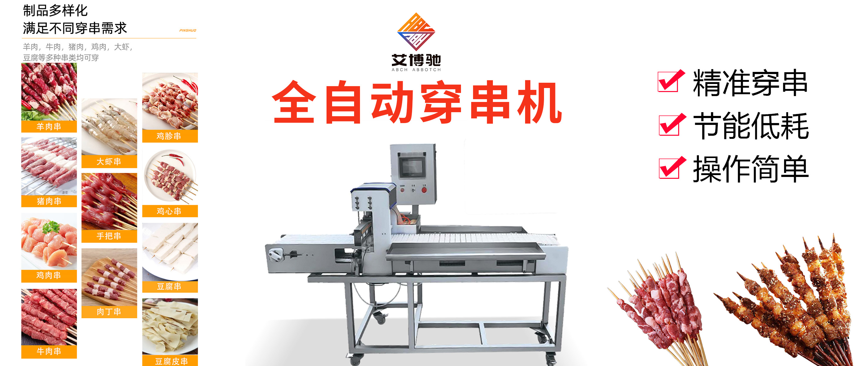 667664d2801bd.jpg 穿串机.jpg