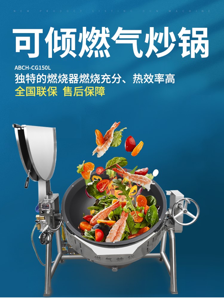 可倾燃气炒锅详情_01.jpg