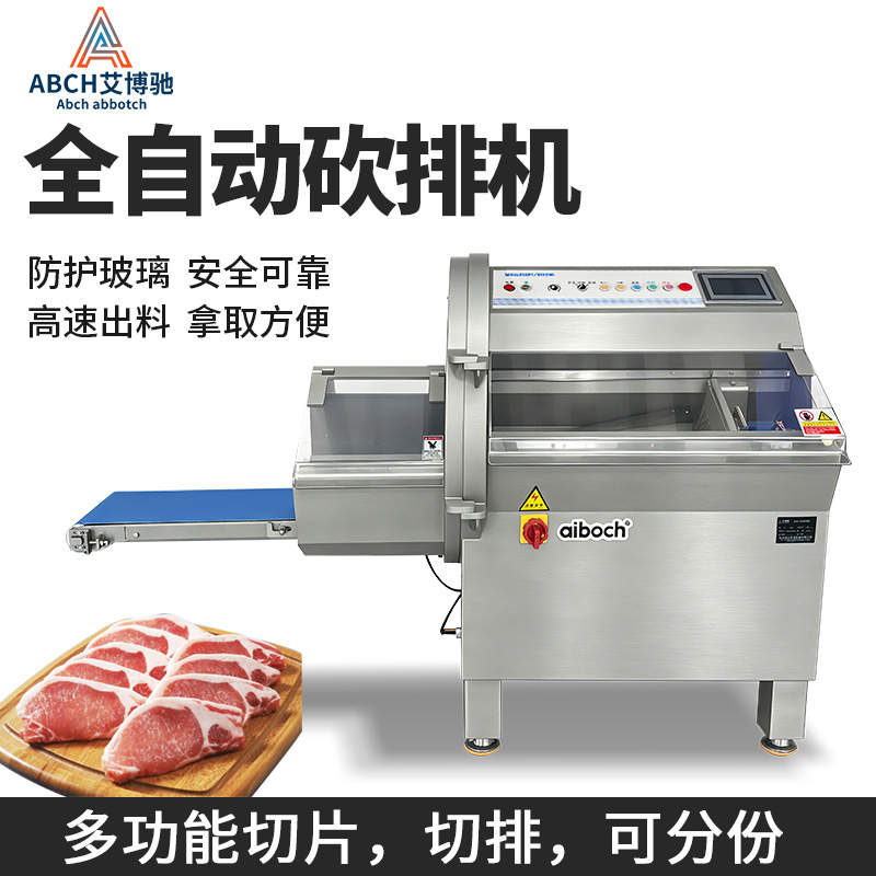 全自动砍排机.jpg